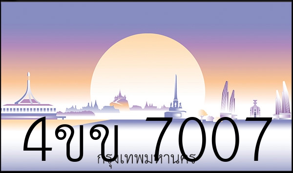 4ขข 7007